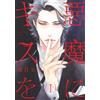 Hiro Madarame Kiss The Devil (Tascabile)