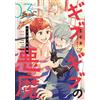 Yotsuhara Frico The Giving Up Devil (Tascabile)