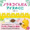Noriko Kudo Mini Picture Book With Figures: Stray Cats In Ice Countr (Tascabile)