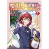 In Akabane Darya The Magical Tool Maker Never Looks Down Royal High (Tascabile)