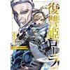 Fuyutsuki Kouki Revenge Princess Lola I No Longer Need This Country (Tascabile)