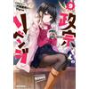 Tiv Masamune-Kun`s Revenge 9 (Tascabile)