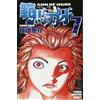 Keisuke Itagaki Hanma Baki 7 (Tascabile)