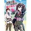 Motto The Lovey-Dovey Newlywed Life Of The Strongest Hero And The Ex (Tascabile)