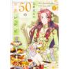 Ant Studio The Duchess's 50 Tea Recipes 1 (Tascabile)