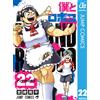 Shuhei Miyazaki Me And Roboco 22 (Tascabile)
