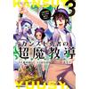 Yukko Moriyama Maximum Hero`s Super Magical Training 3 (Tascabile)