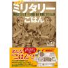 Military Meal R This Manga Is Amazing! Comics Military Food From Aro (Tascabile)
