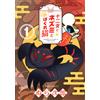 Nurajiro Zodiac Signs, Mouse And Stray Cat 1 (Tascabile)
