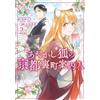 Haruki Kujo Ayakashi Fox`s Guide To The Back Streets Of Kyoto (Tascabile)