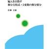 Fumitoshi Sato Differential Equations/Two-Variable Differential And (Tascabile)