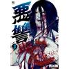 Tsuyoshi Tamiya Evil Vengeance (2) (Tascabile)