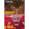 Negozio Godzilla TOHO SFX MOVIES LIBRO VISIVO AUTENTICO vol.73 Godzilla Ultima vol.74 Jet Jaguar