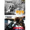 Negozio Godzilla TOHO SFX MOVIES AUTHENTIC VISUAL BOOK vol.31&32 set Tokusatsu Moguera Megaguirus