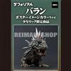 X-più Deforeal Varan Poster immagine versione a colori X-plus Ric-toy Limited