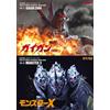 Negozio Godzilla TOHO SFX MOVIES LIBRO VISIVO AUTENTICO vol.71 Gigan 2004 vol.72 Monster X