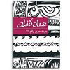 Rimal Publications,Cyprus Death of Bed No. 12