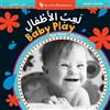 Skye Silver Baby Play (Bilingual Arabic & English) (Libro di cartone)