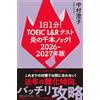 1日1分！TOEIC L＆Rテスト 炎の千本ノック！ 2026ー2027年版 (単行本) (Tascabile)