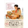 中卒ダディ、TOEIC L&R TEST 900点をとる。 (Tascabile)