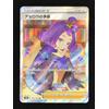 Gioco di Carte Pokemon Acerola's Premonition SR S8b-255 S8b High Class Pack V