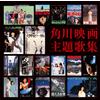 Theme Of Kadokawa Pictures (CD) ?????·??????