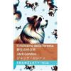 Jack London Il richiamo della foresta / 野生の呼び声 (Tascabile) Italiano 日本語