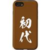 Collezione di Kanji doppi giapponesi Custodia per iPhone SE (2020) / 7/8 SHODAI 初代 - Calligrafia Giapponese, Fondatore Originale