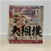 BBM 2025 Sumo Card Rikishi Sumo Wrestler Trading Card Sealed Box JP