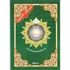DAR AL MAAREFAH Saint Coran tajweed 17 X 24 - Chapitre Amma Grandes lettres (arabe)
