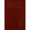 Libreria Editrice Vaticana Rito delle esequie. Ediz. maggiore