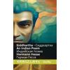 Hermann Hesse Siddhartha - An Indian Novel / Индийская поэма (Tascabile)