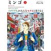 dynit fumetti Mingo. Non pensare che tutti gli italiani siano popolari con le ragazze! (Vol. 2)