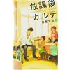 Mayu Hinase After School Medical Record (1) (Tascabile)
