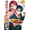 Riku Nanano Home-Cooked Meals At Shinohara House! (Tascabile)