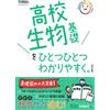 Gakken Plus Basic Biology For High School Students Explained In An E (Tascabile)