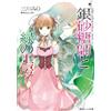 Miri Mikawa Sugar Apple Fairy Tail Silver Sugar Master And Green Wor (Tascabile)