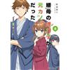 Kamishiro Kyosu My Stepmother's Child Is My Ex-Girlfriend 8: It's Ti (Tascabile)