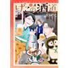 Yuko Ninomiya Geko's Sake Road (1) (Tascabile)