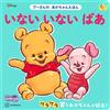 Kodansha No No No No Baa Winnie The Pooh Baby Picture Book (Tascabile)