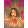 Junji Ito Rumors (Tascabile)