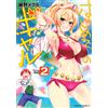 Meguru Ueno First Time Gal (2) (Tascabile)