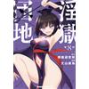 Yume Joyama Ingoku Danchi 8 (Tascabile)