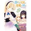 Azuma Sawayoshi Foolish Angels Dance With The Devil 19 (Tascabile)