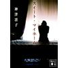Rinko Kozu Sweet My Home (Tascabile)