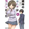 Kusakabe Ray My Stepmother`s Child Was My Ex-Girlfriend 6 (Tascabile)