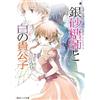 Miri Mikawa Sugar Apple Fairy Tail Silver Sugar Master And White Nob (Tascabile)