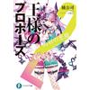 Tachibana Co. Ltd. The King`s Proposal 2: The Devil Of The Bird (Tascabile)