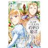 Van The Troublesome Prince And The Promised Princess 4 (Tascabile)