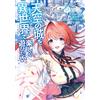 Matsuki I Received A Castle In The Sky, So I Want To Have Fun In Ano (Tascabile)